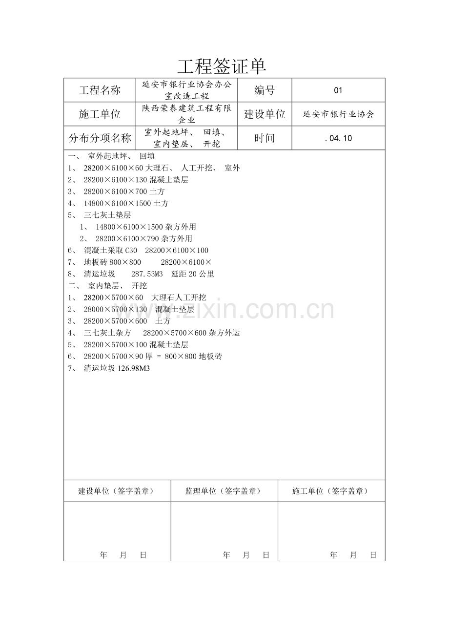 工程签证单专业资料.doc_第1页