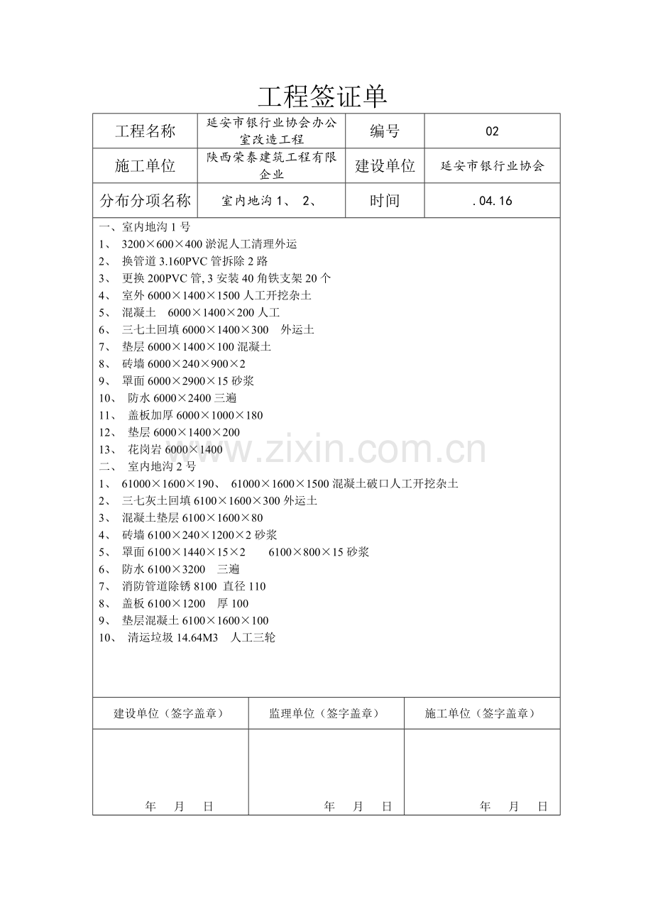 工程签证单专业资料.doc_第2页