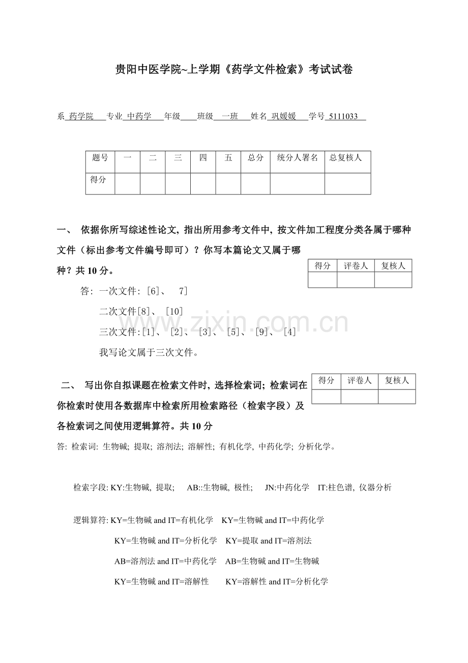 银银杏叶的化学成分及应用的研究综述.doc_第1页