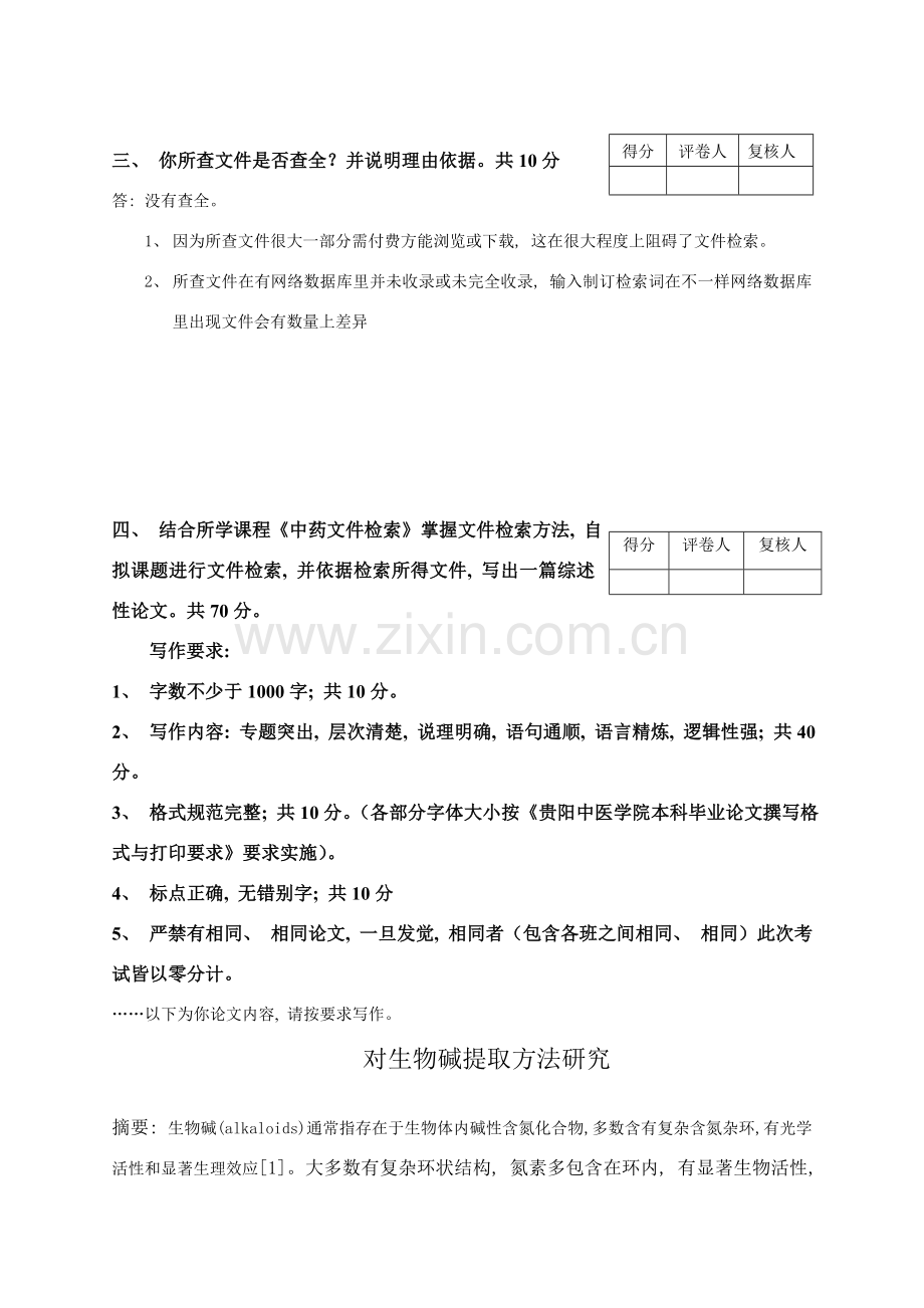 银银杏叶的化学成分及应用的研究综述.doc_第2页