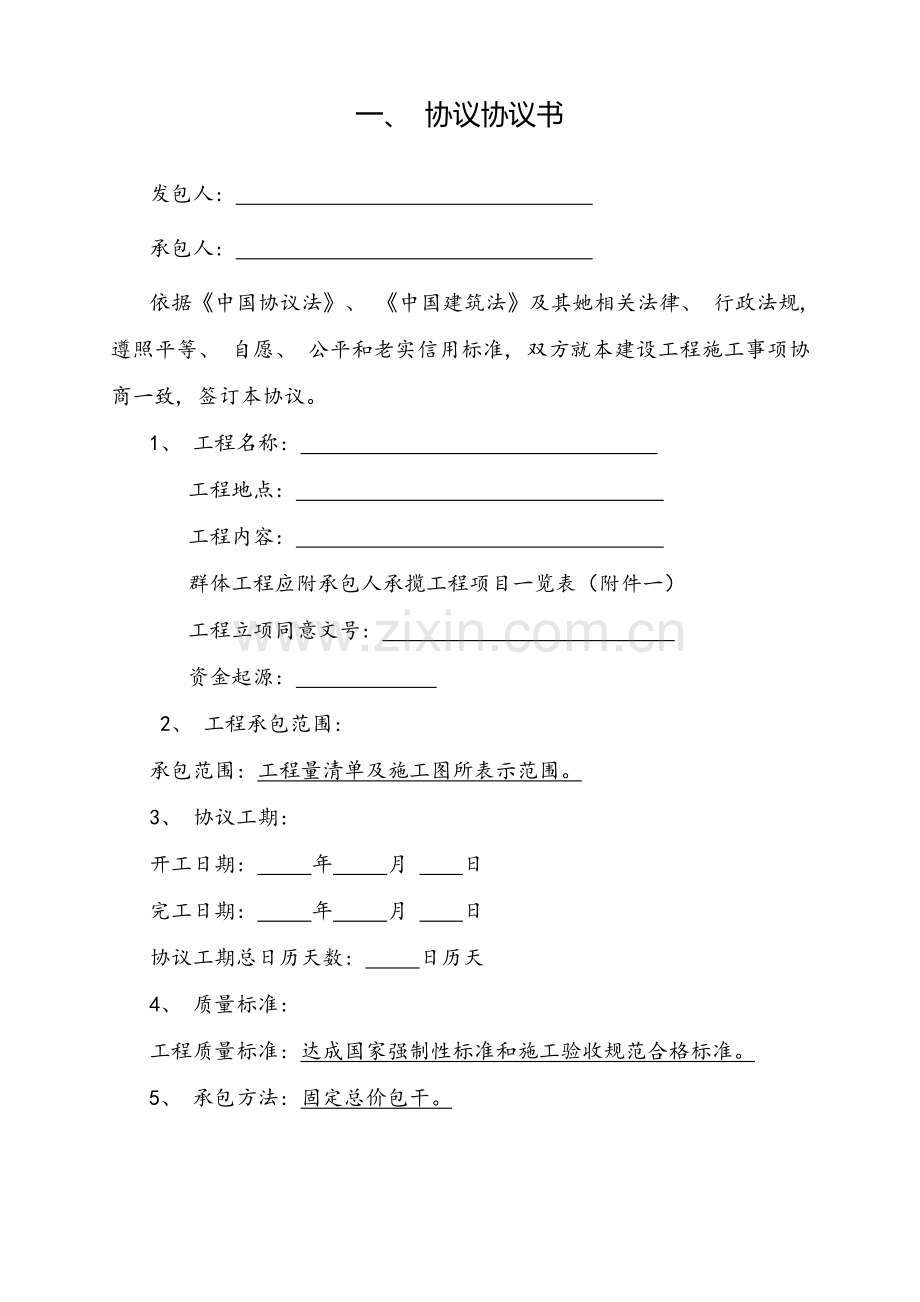 施工合同样本模板.doc_第2页