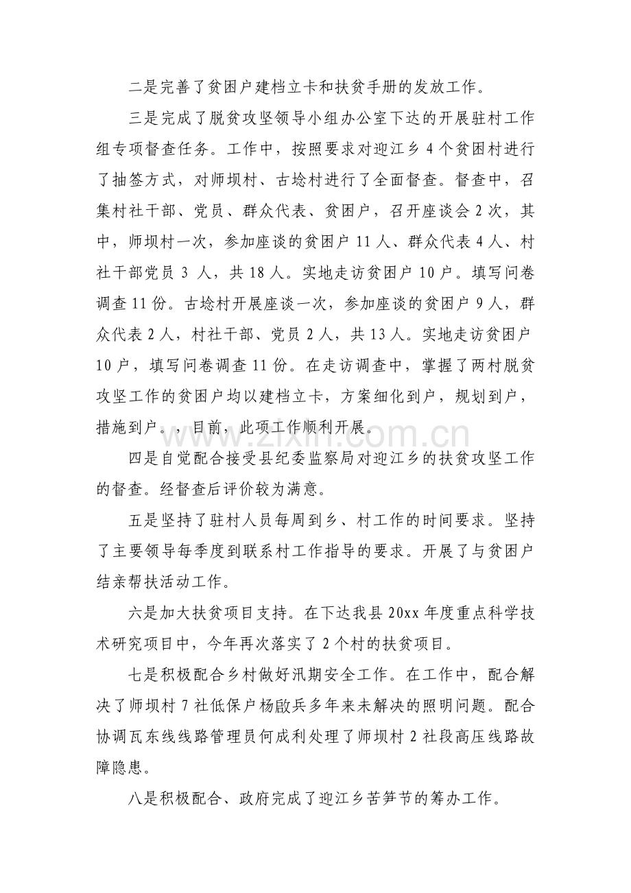 脱贫攻坚成效巩固工作总结范文六篇.docx_第2页