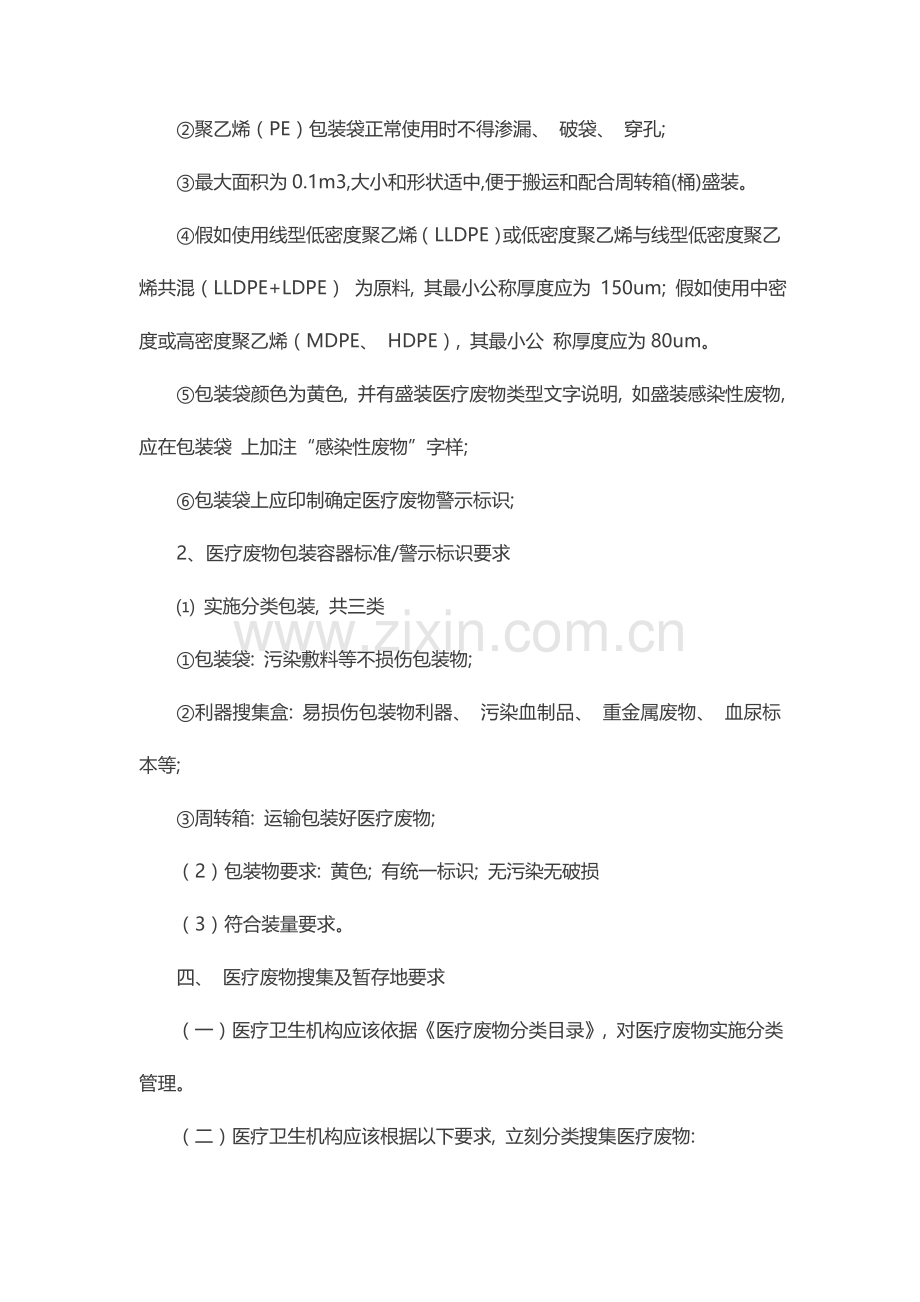 医疗废物回收处理流程、分类、物品消毒及个人防护.doc_第2页