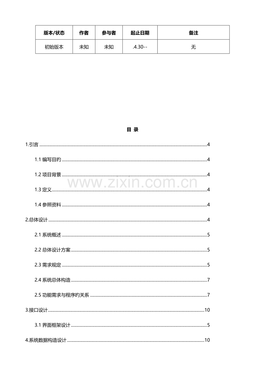 电子商务会员与积分系统设计.doc_第2页