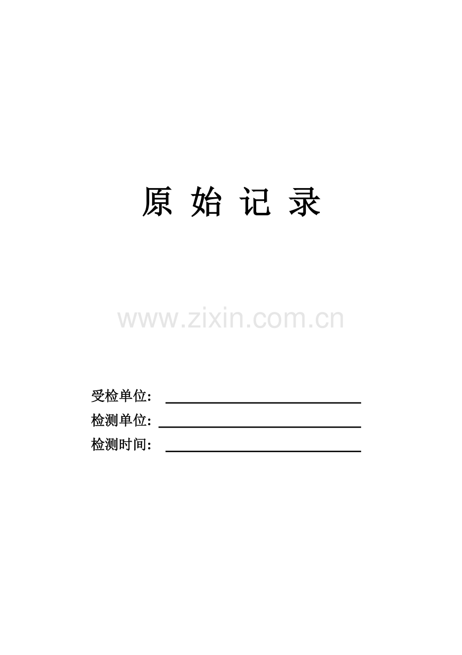 放射防护监测原始记录表模板.doc_第1页