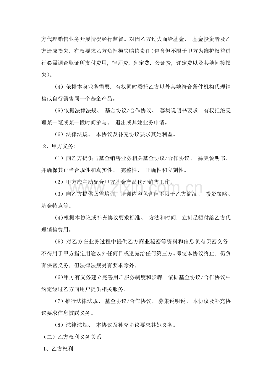 基金代理销售协议模板.docx_第2页
