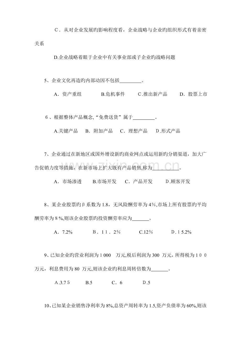2023年同等学力考工商管理题.doc_第2页