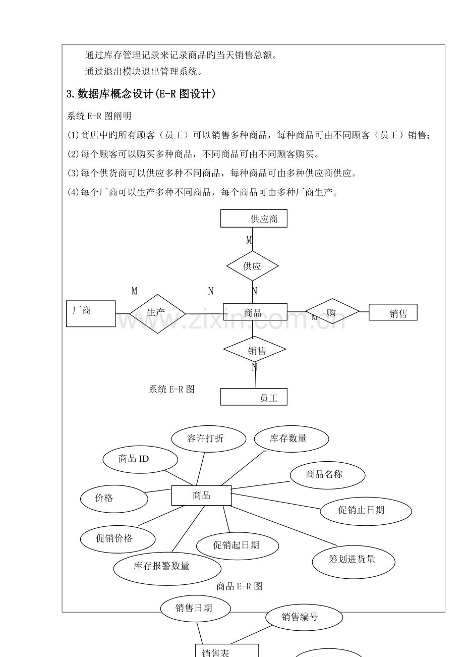 优质课程设计—小型超市基础管理系统.docx_第2页