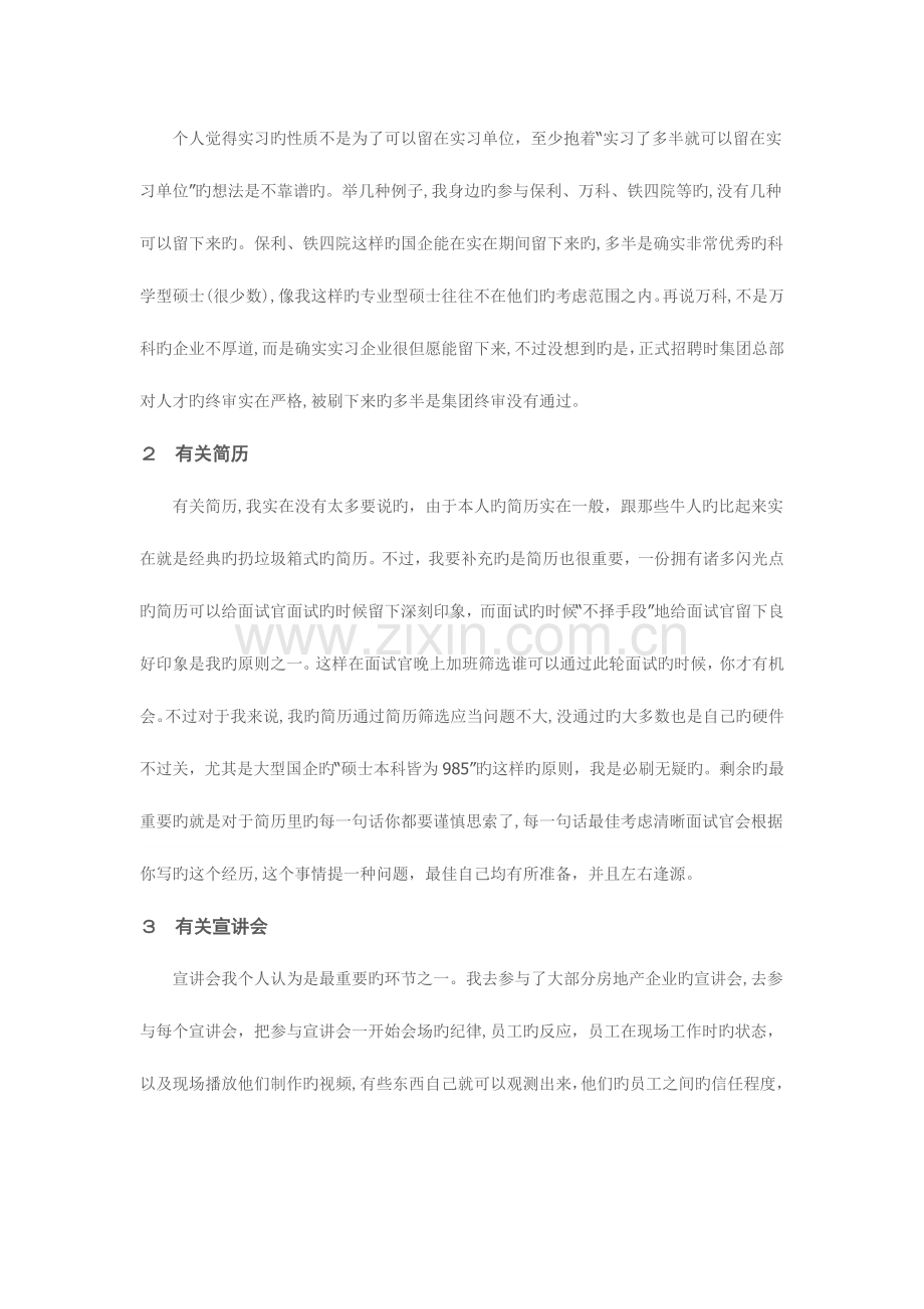 2023年房地产公司面试经验谈.doc_第2页