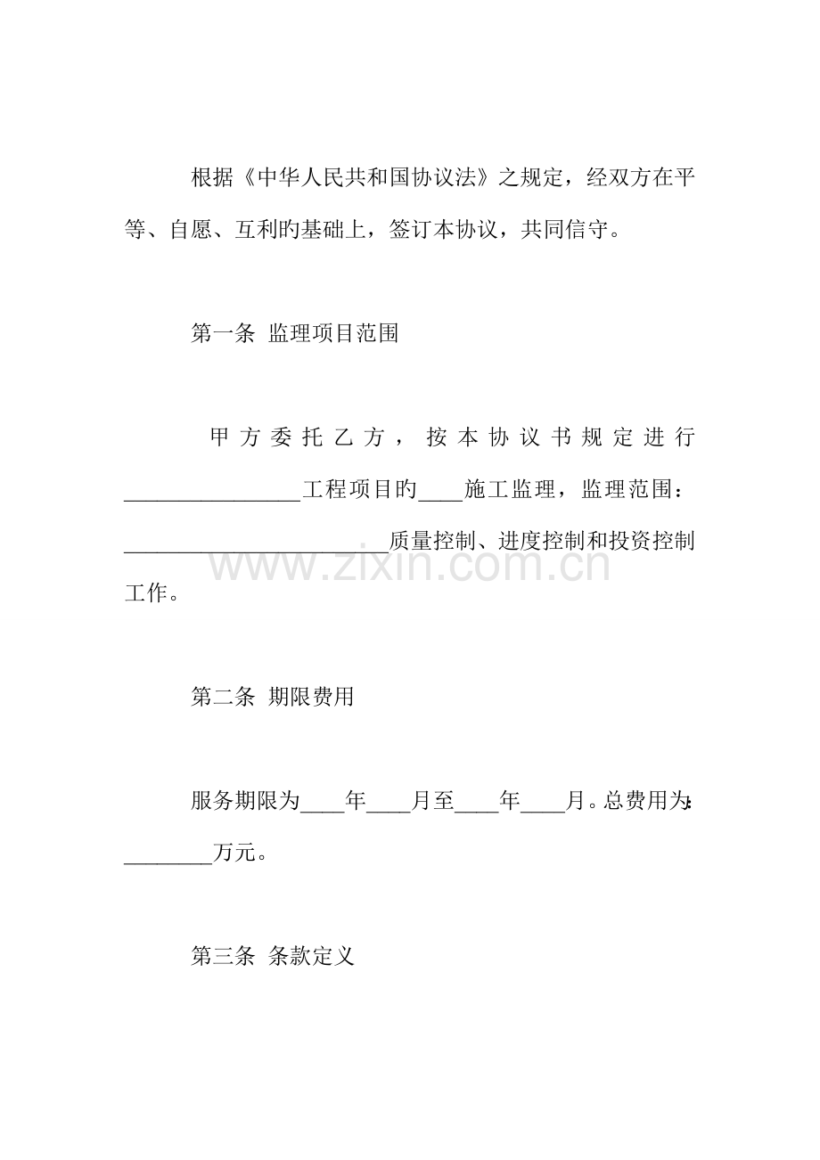 新版监理合同范本.doc_第2页