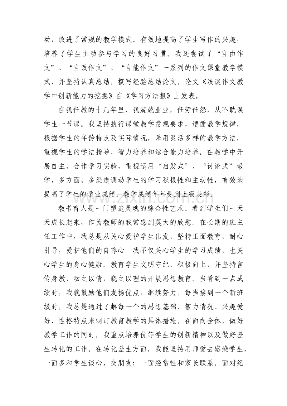 教师先进事迹材料（模板20篇）.docx_第2页