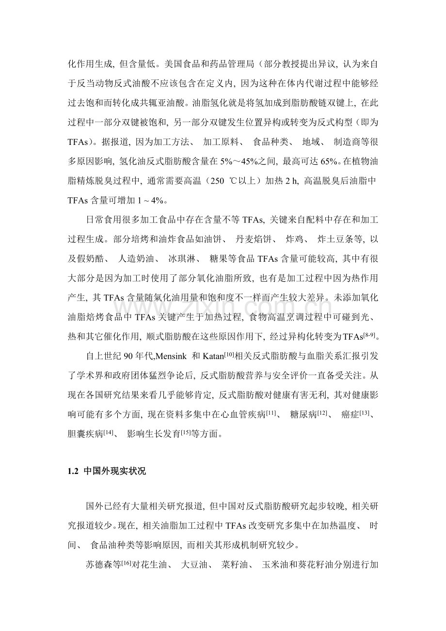 拟攻读博士学位科学计划书.doc_第2页