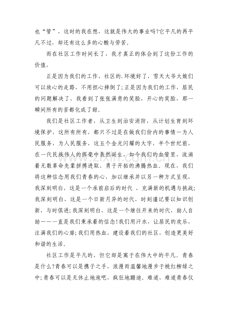社区工作者2023年工作总结(通用5篇).docx_第2页