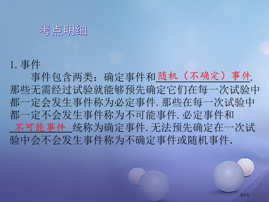 中考数学总复习统计与概率课时19概率的简要计算.pptx_第2页