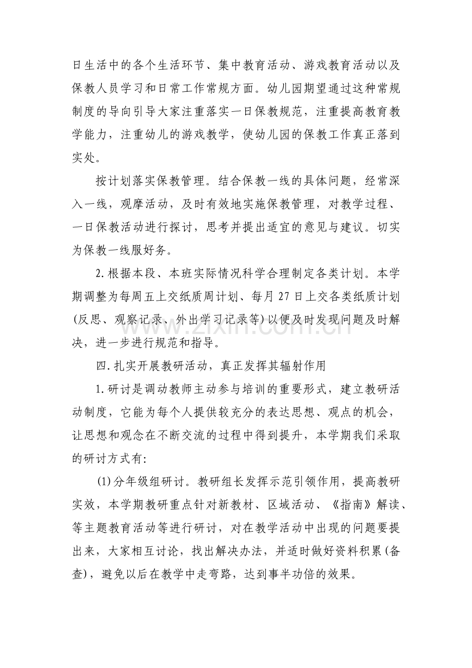 2020年幼儿园教研计划.docx_第2页