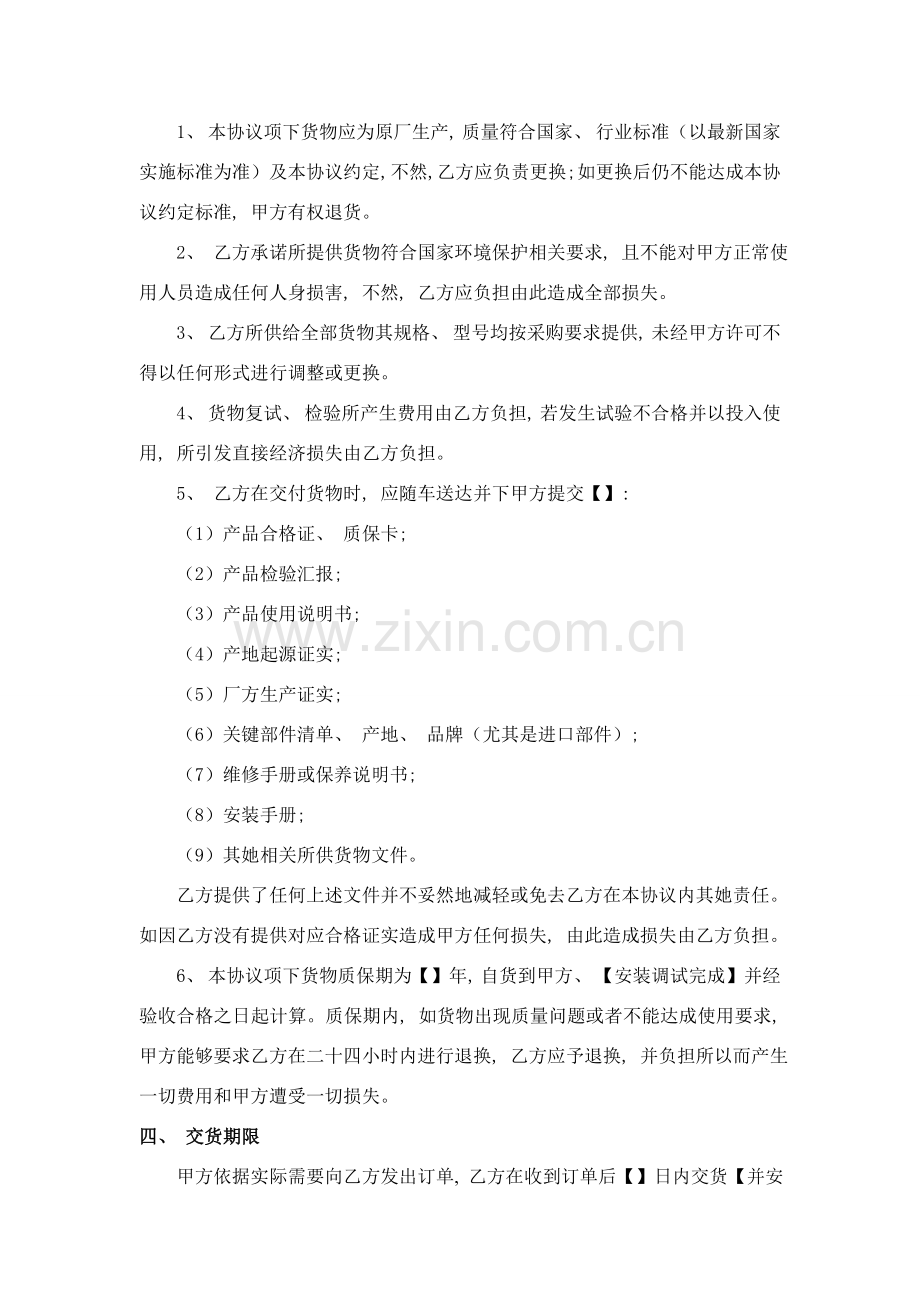 合同订单采购范本模板.doc_第2页