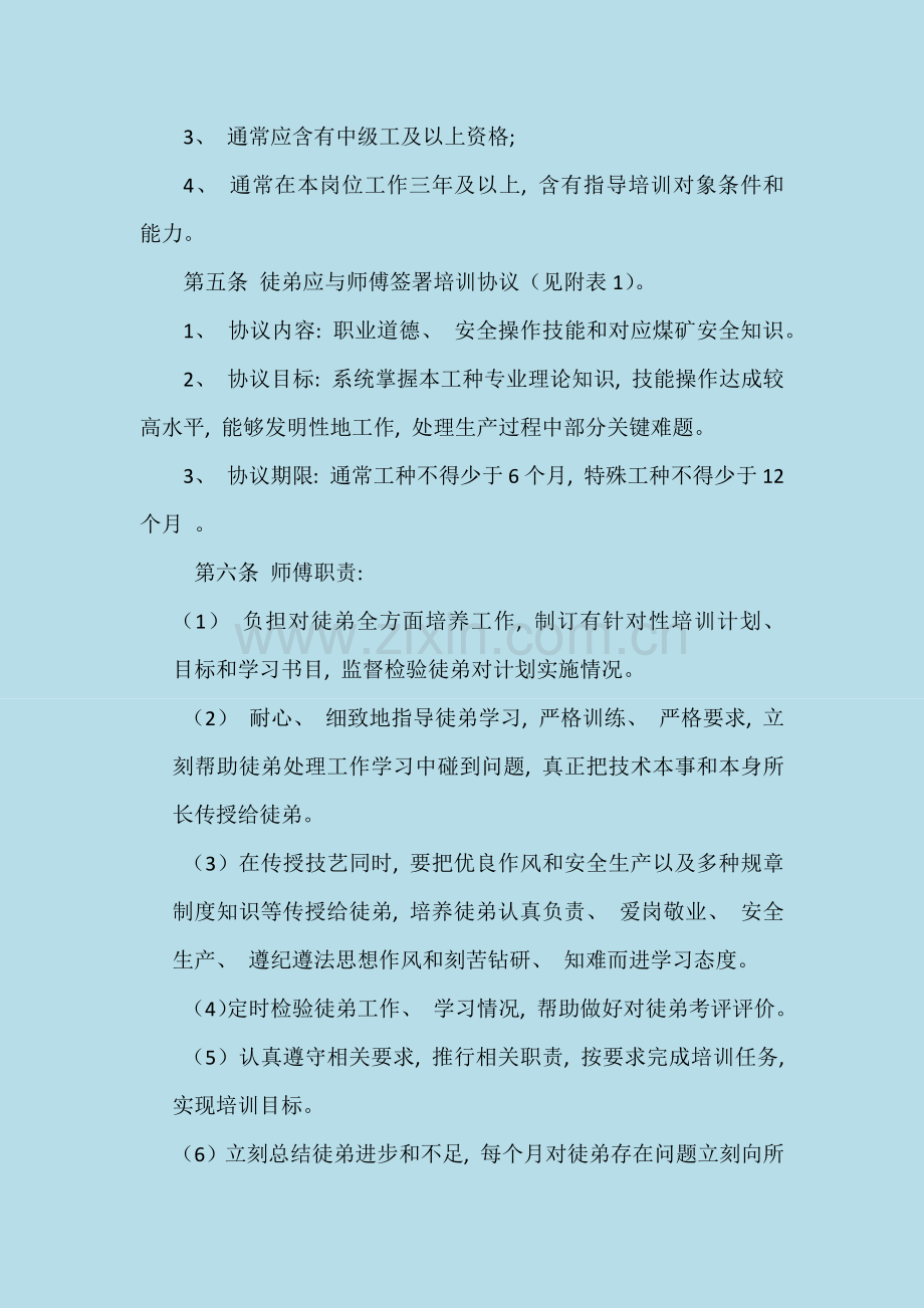 师徒协议管理办法模板.docx_第2页