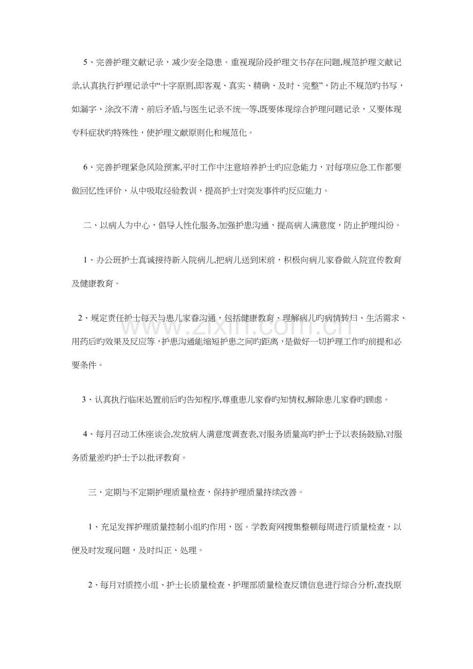 2023年有关主管护师工作计划与有关农村的技术工作计划汇编.doc_第2页