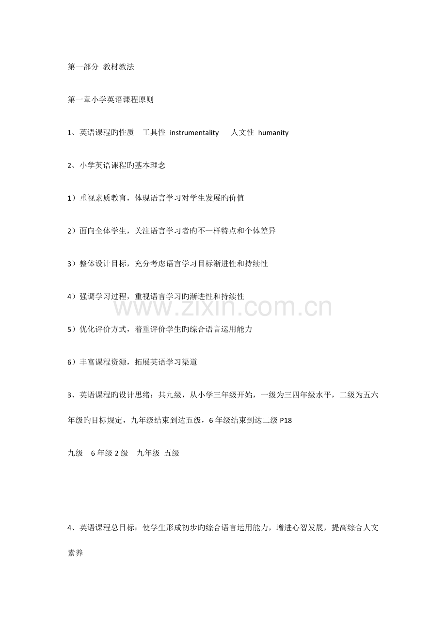 2023年小学英语教师招聘考试英语学科知识.docx_第1页