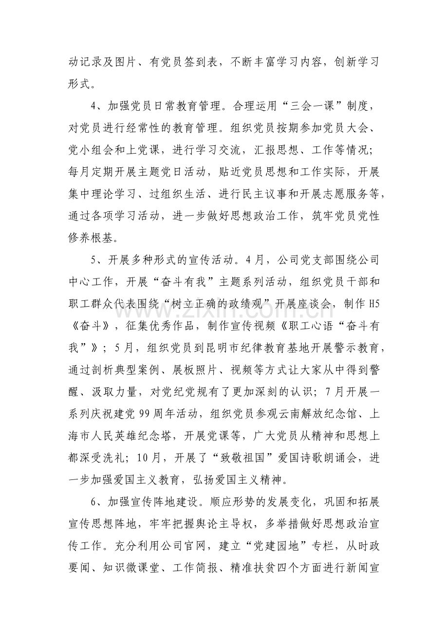 关于党支部宣传委员工作总结【六篇】.docx_第2页