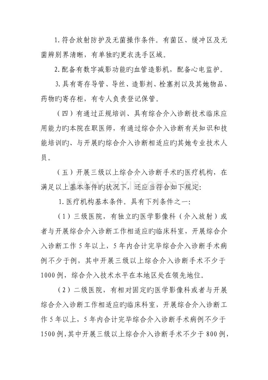 心血管疾病介入诊疗技术规范.docx_第2页