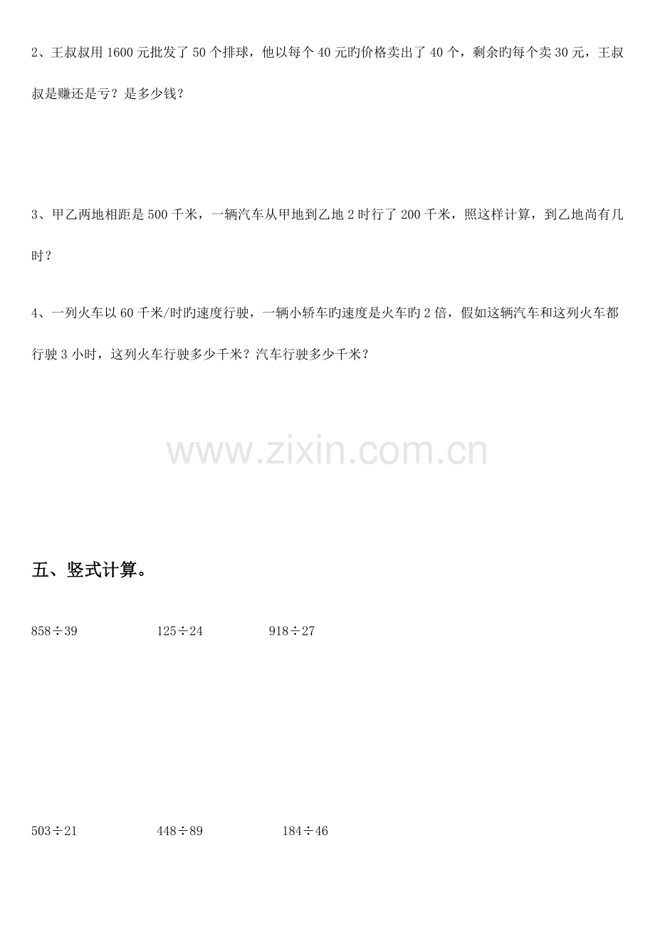 北师版小学四年级上册数学易错题综合练习.doc_第2页