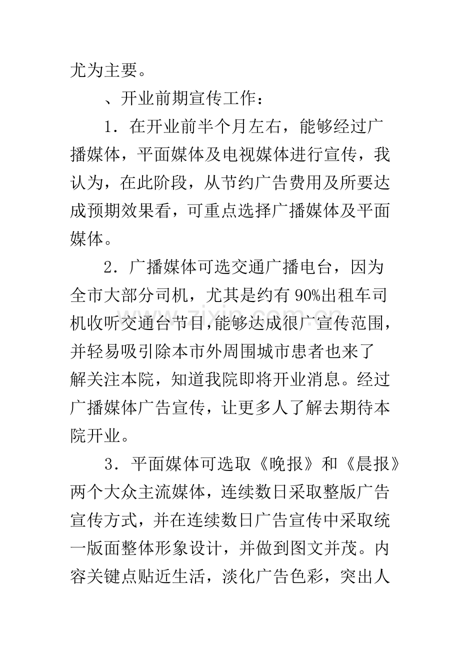 医院形象品牌宣传方案.docx_第2页