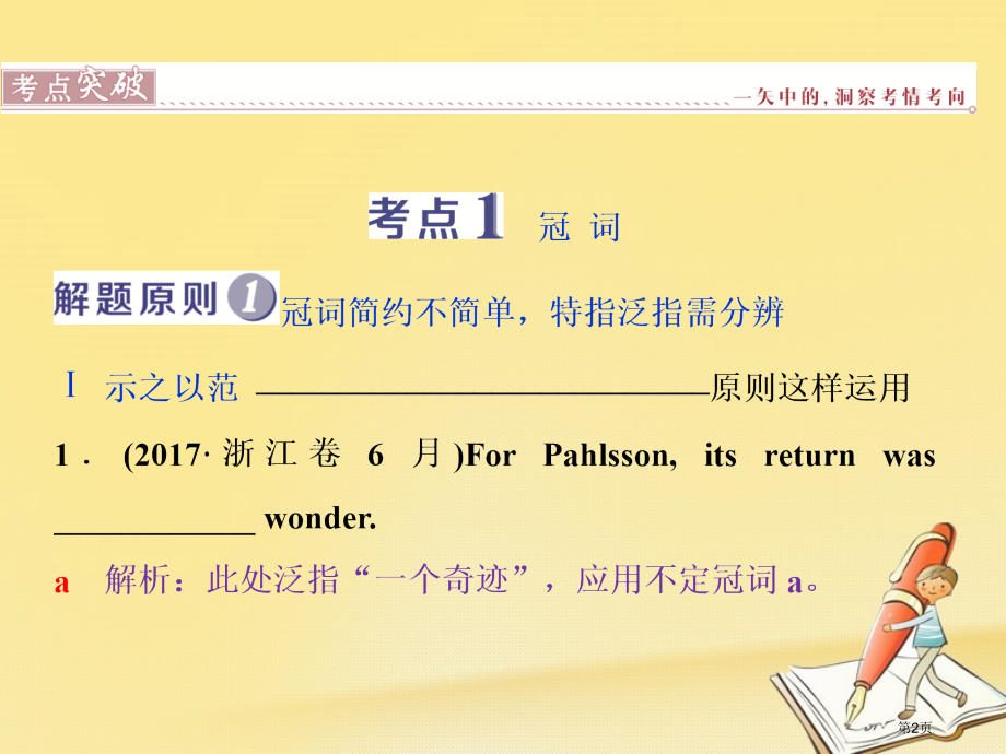 高三英语复习-专题二-语法基础-第五讲-冠词代词.pptx_第2页