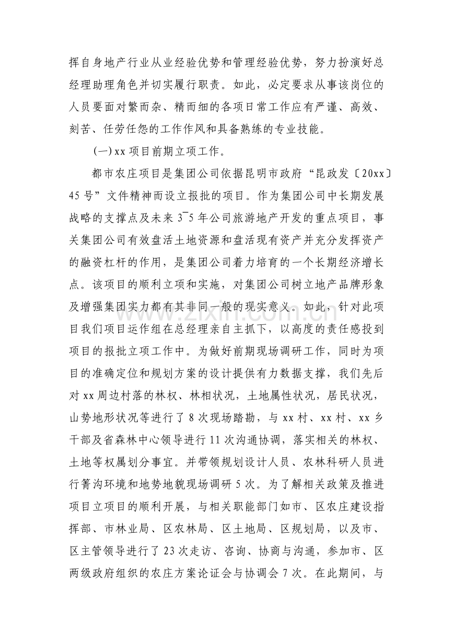 企业经理助理述职报告（实用23篇）.docx_第2页