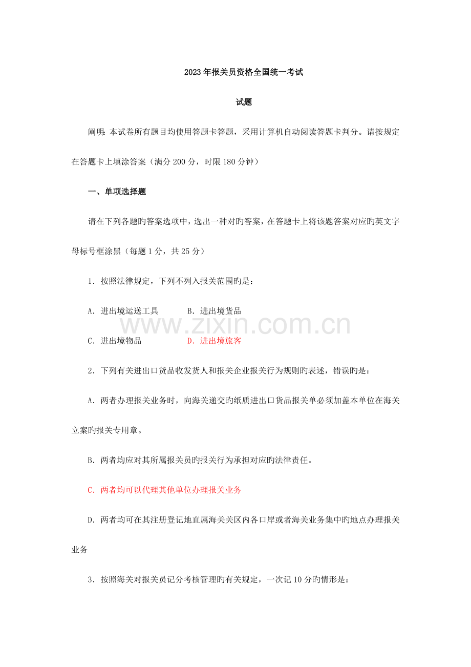 2023年报关员考试题库.doc_第1页