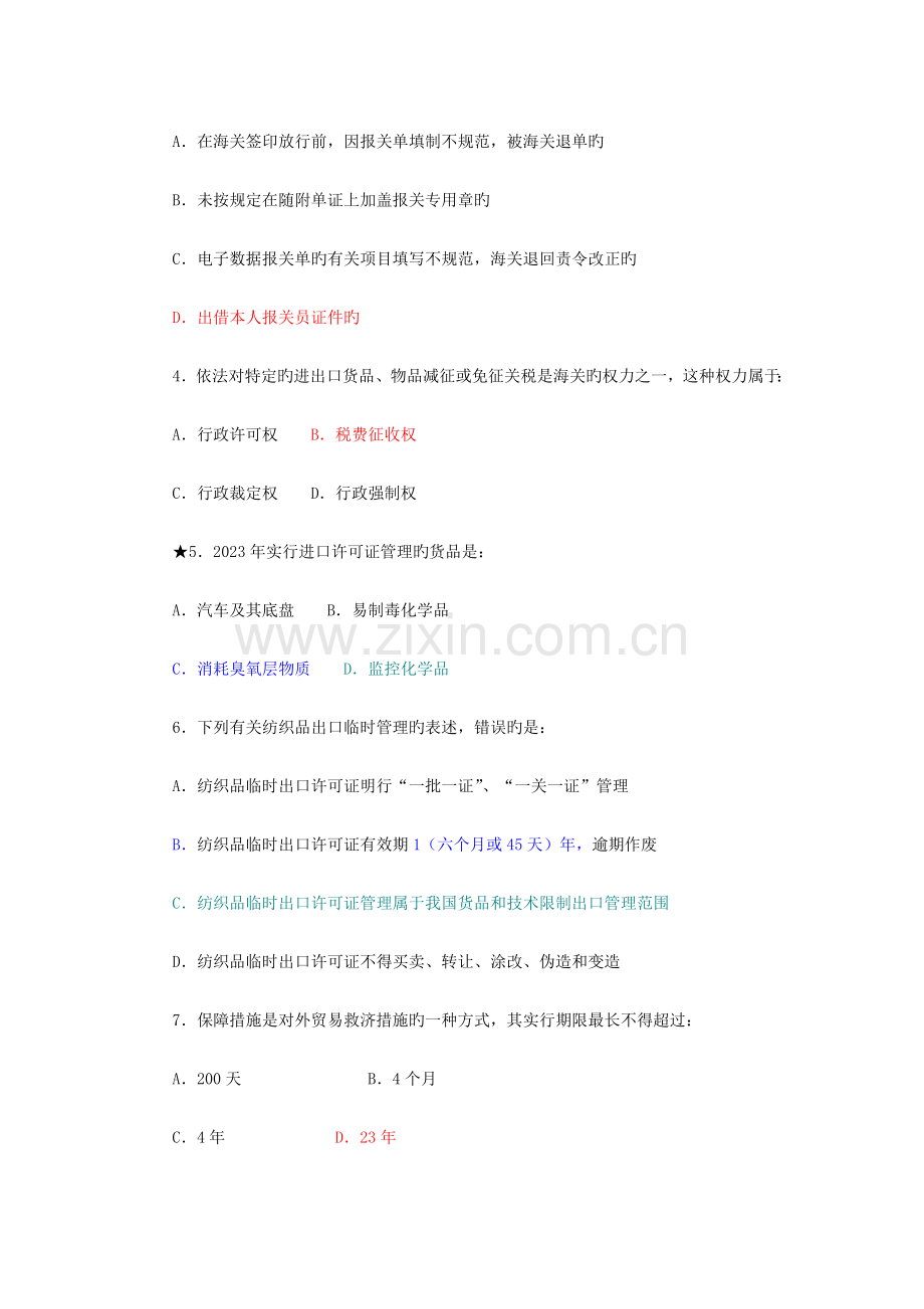 2023年报关员考试题库.doc_第2页