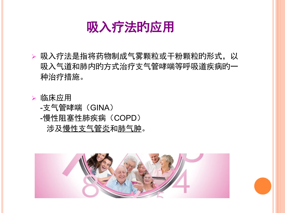 常用吸入制剂的介绍剖析.pptx_第2页
