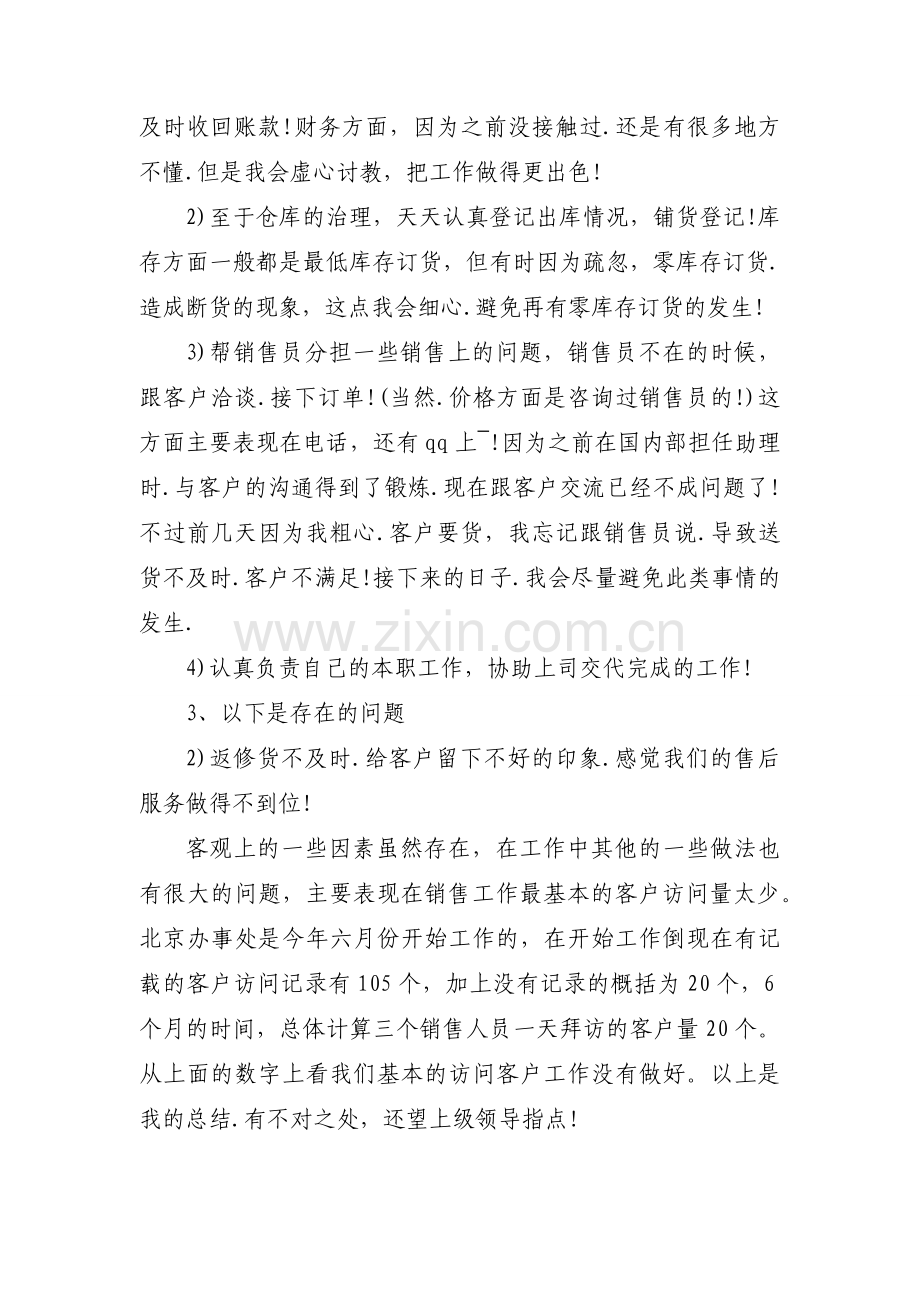 2018年电话销售年终工作总结.docx_第2页