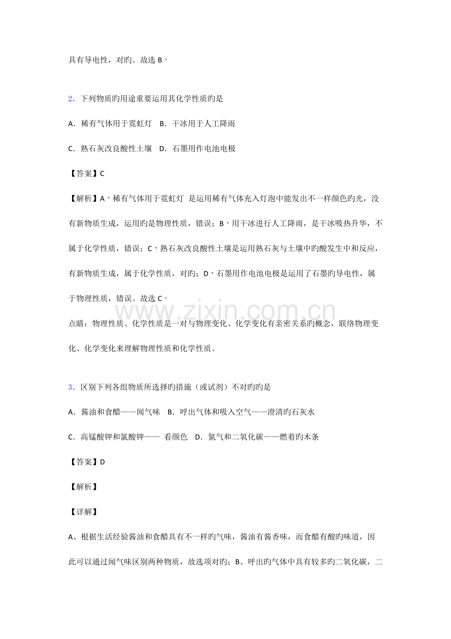 碳和碳的氧化物单元测试题含答案.doc_第2页