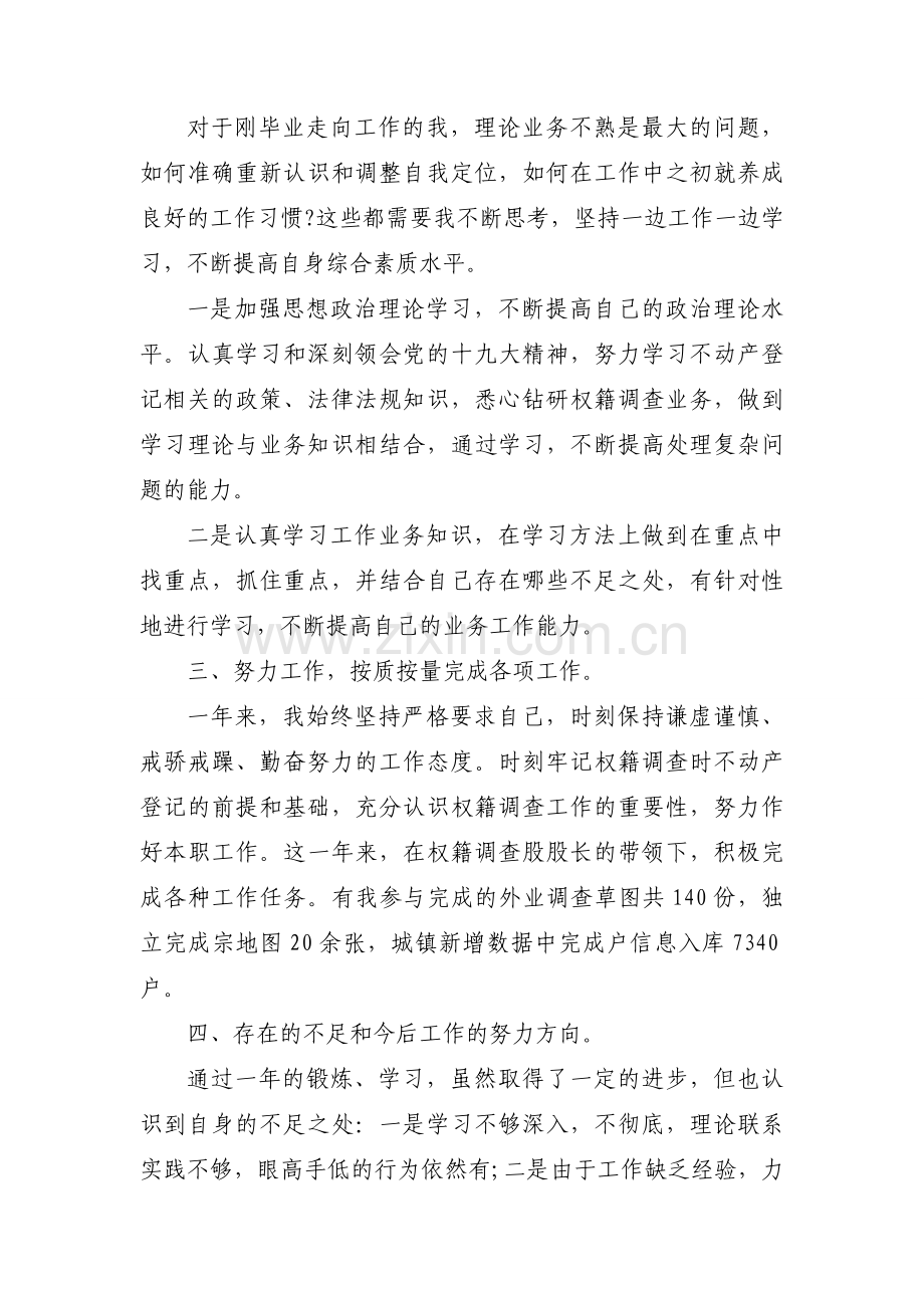 2021年不动产登记中心年度工作总结范文(通用6篇).docx_第2页