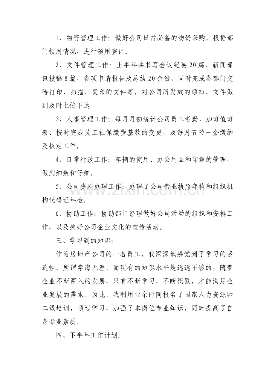 行政人事工作总结(通用8篇).docx_第2页