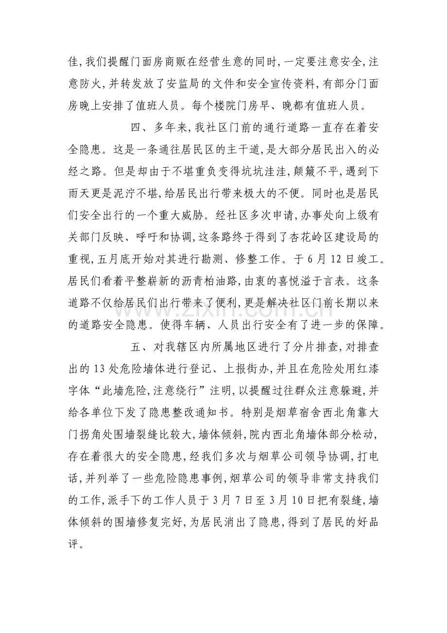 2009年社区安全上半年总结.docx_第2页
