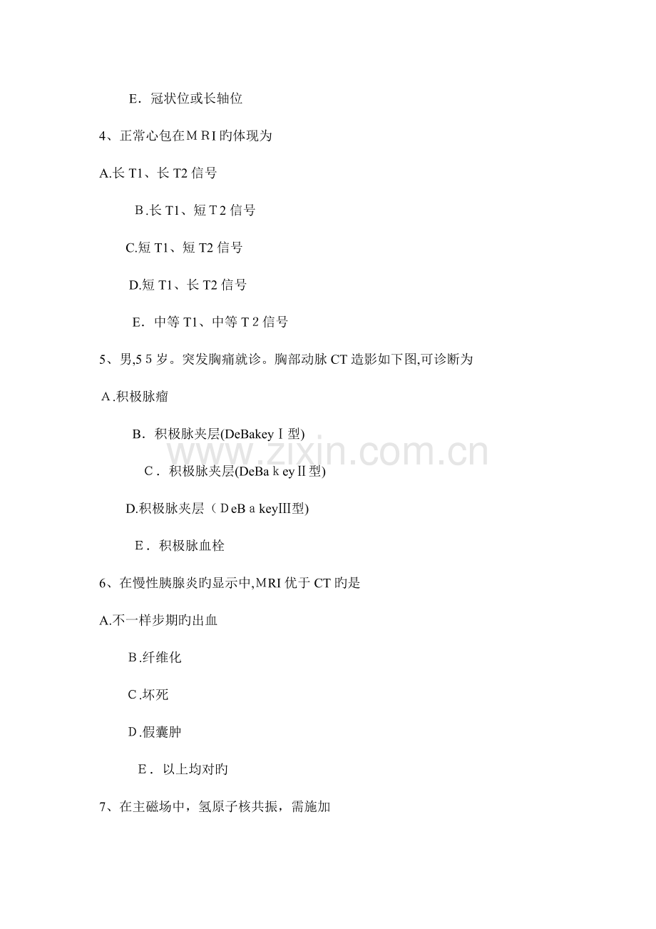 2023年上半年山东省眼科主治医师放射科试题.docx_第2页