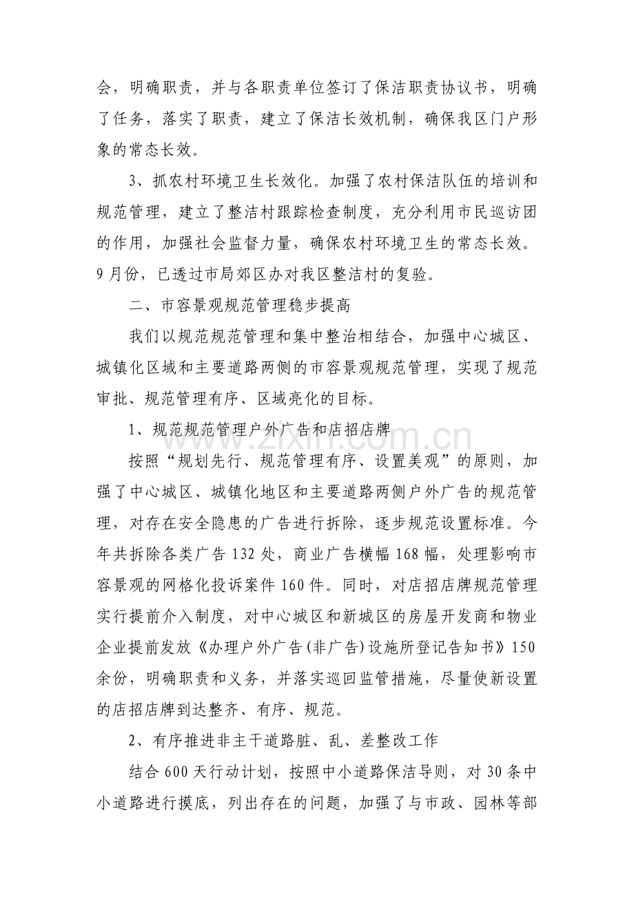 农村环境综合整治工作总结【五篇】.docx_第2页