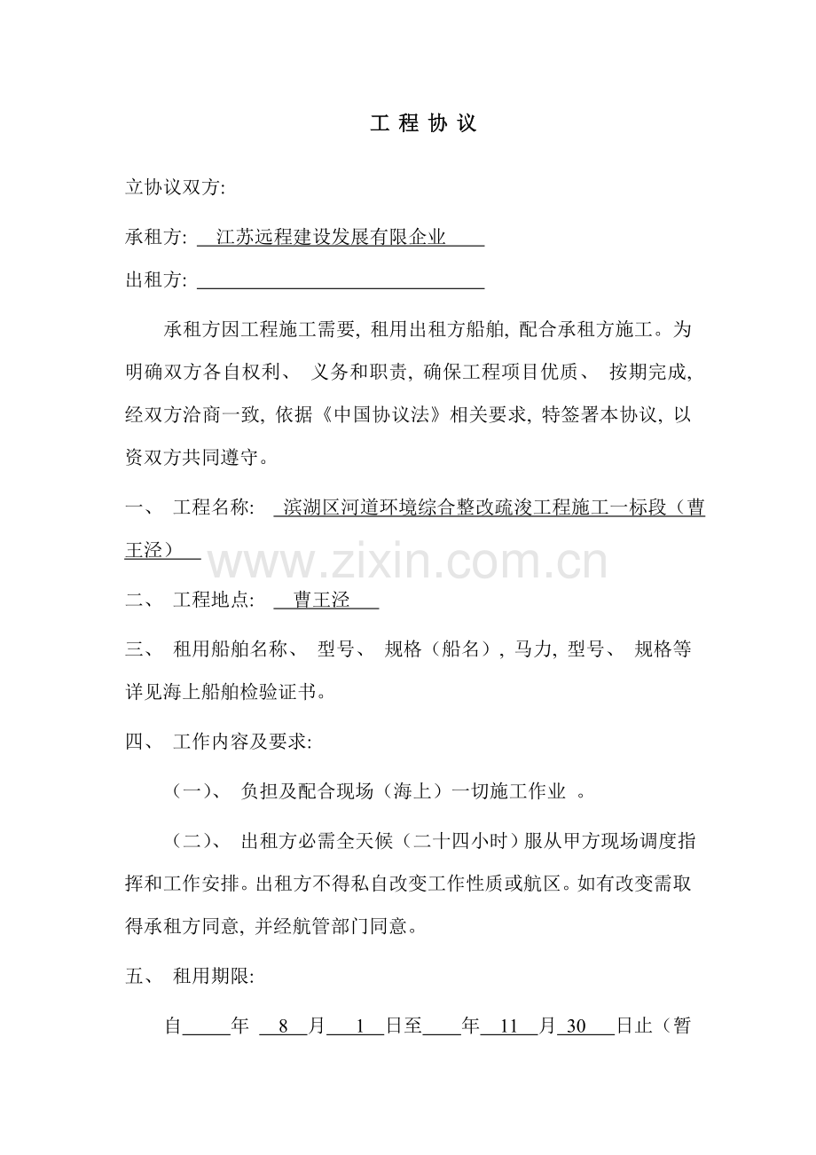 船舶租赁协议范本模板.doc_第1页