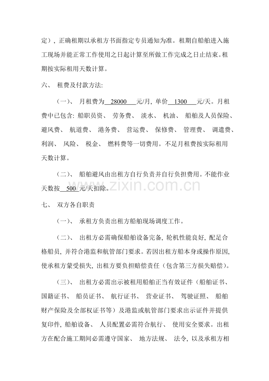船舶租赁协议范本模板.doc_第2页