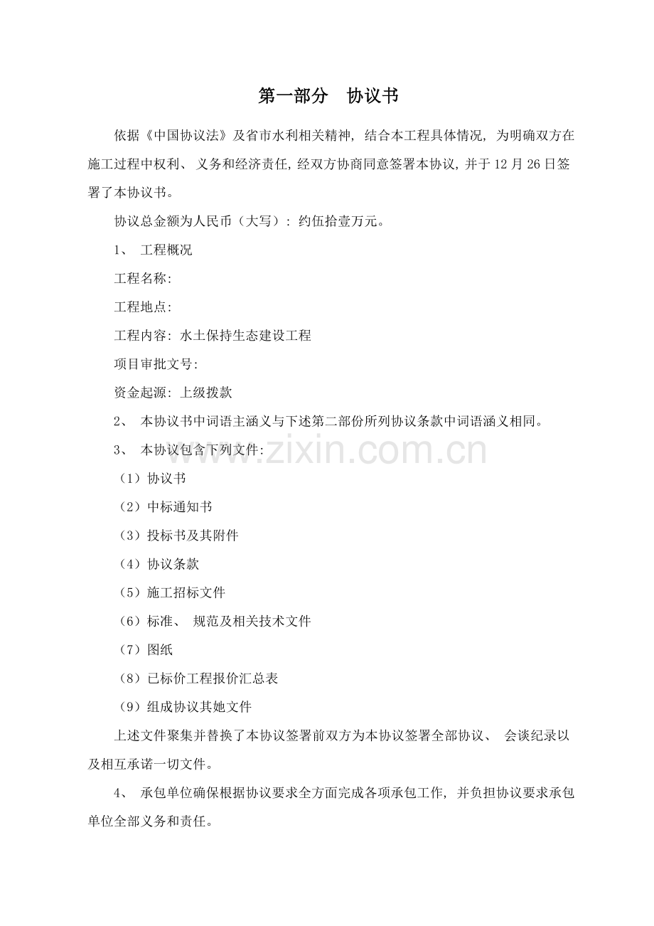 水土保持建设工程承包合同模板.doc_第2页