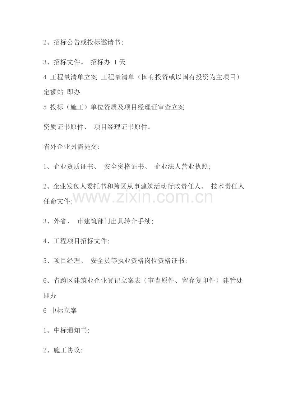 办理建筑施工许可证须知.doc_第2页