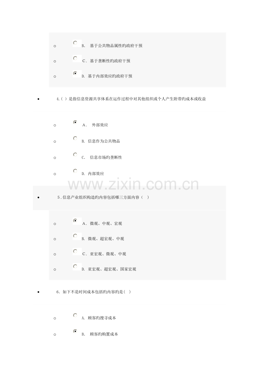 2023年继续教育试题及答案信息化能力建设.doc_第2页