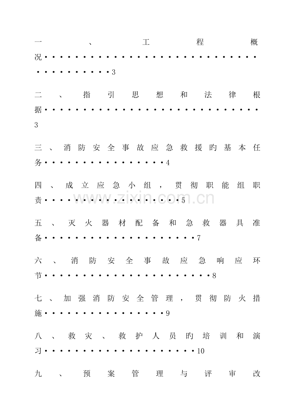 建筑工地火灾消防应急预案.docx_第2页