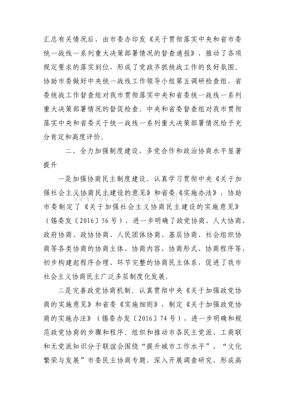 统计局统战工作总结五篇.docx_第2页