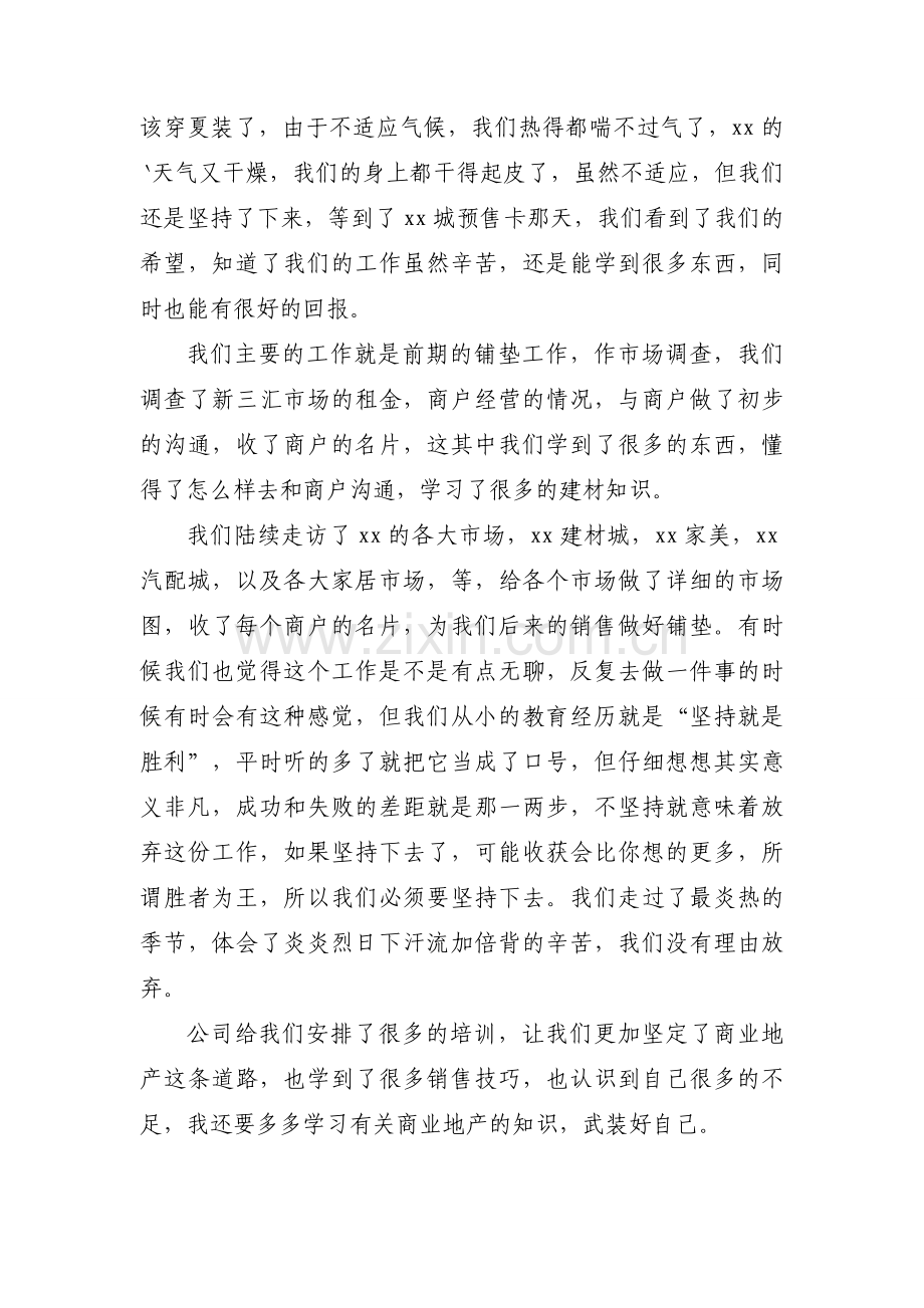 房地产个人述职报告（16篇）.docx_第2页