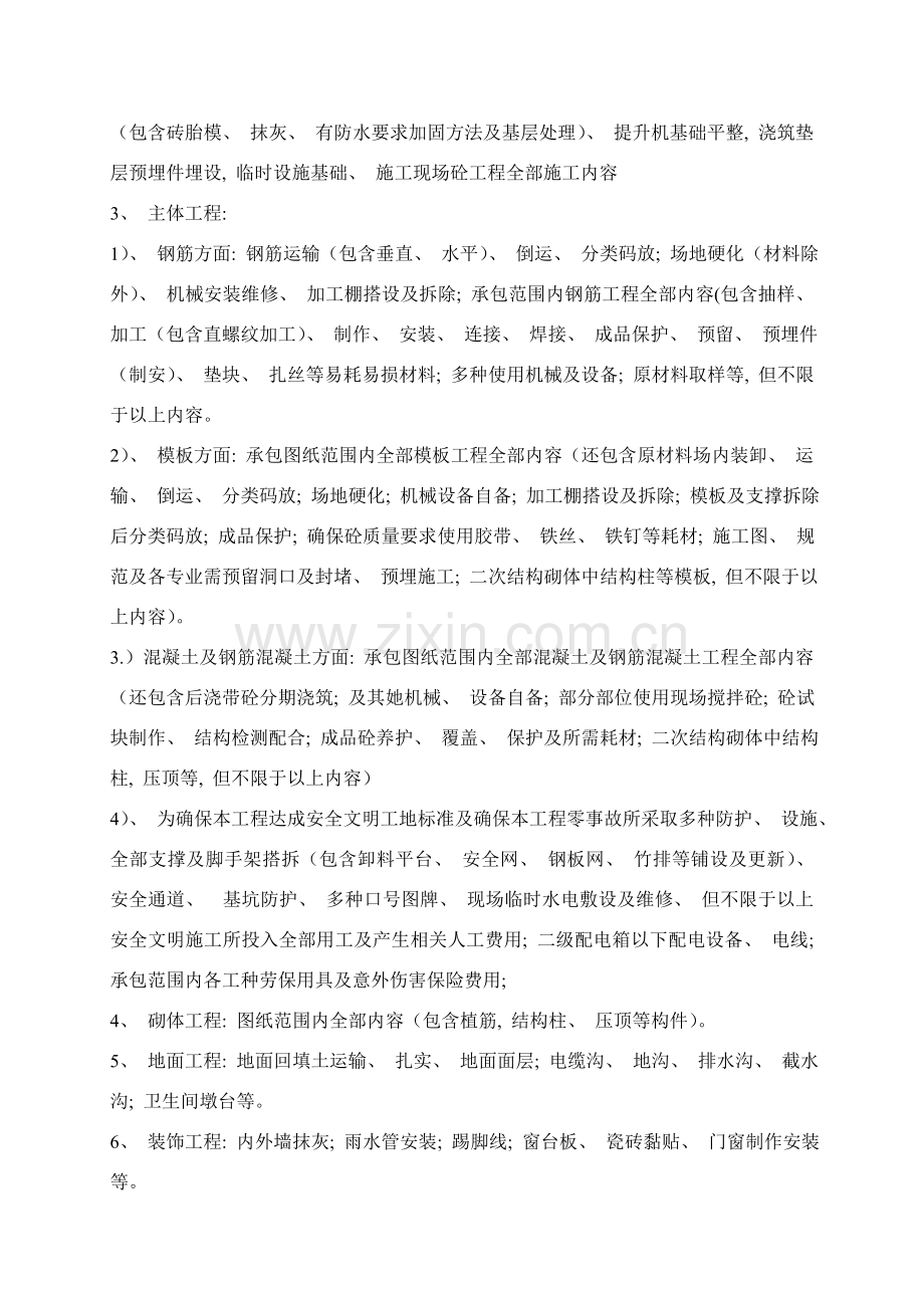 建筑工程劳务分包合同范本模板.doc_第2页