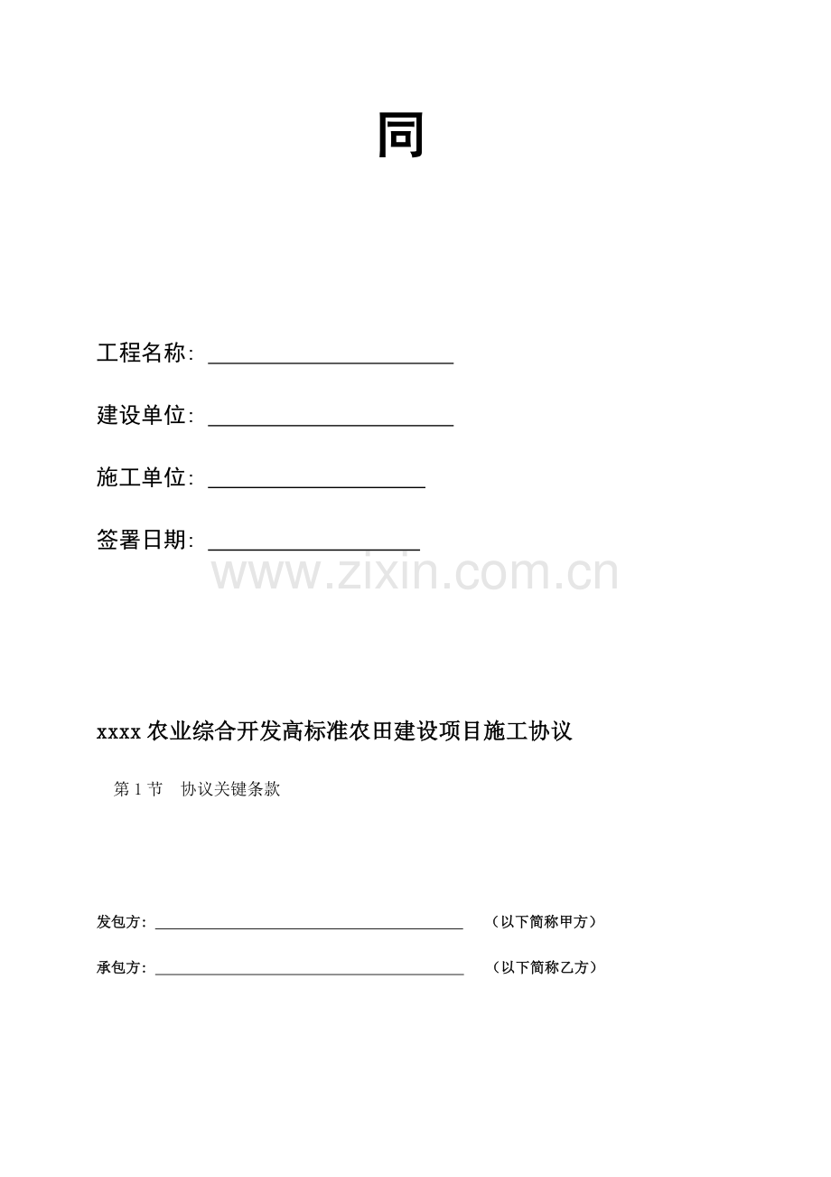 高标准农田施工合同模板.docx_第2页