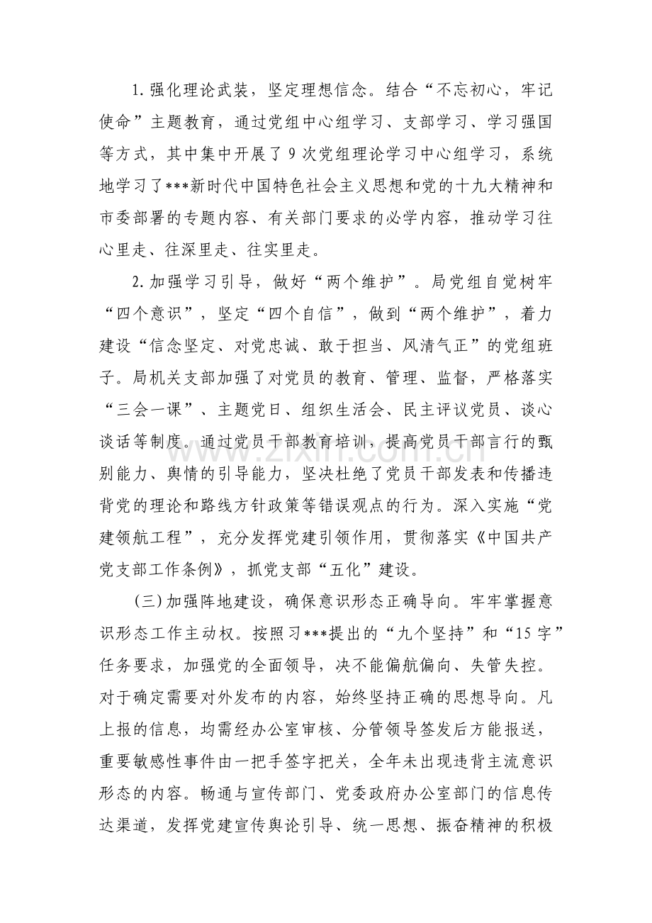 2020年以来意识形态工作情况报告.docx_第2页